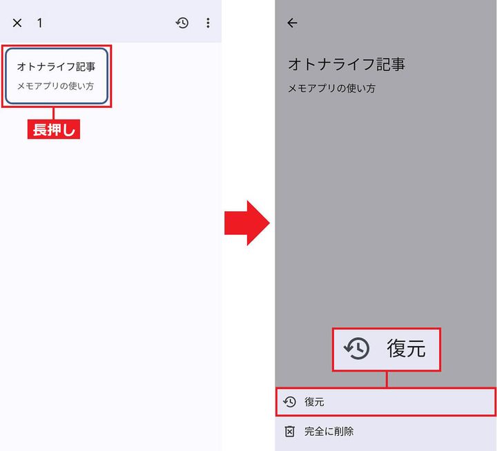 ゴミ箱のメモを「復元」「完全に削除」する手順2