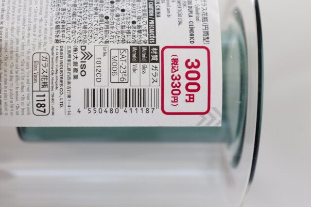 ダイソーのダブルウォールガラス花瓶（円筒型）のJAN