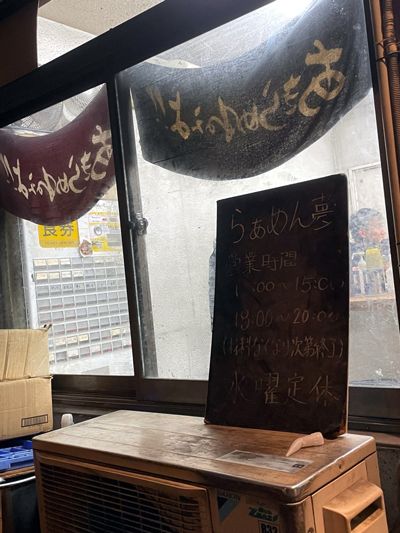 「らぁめん夢☆らーめん」【奥山佳恵の『ラーメン天国』第百二十七回】の画像2