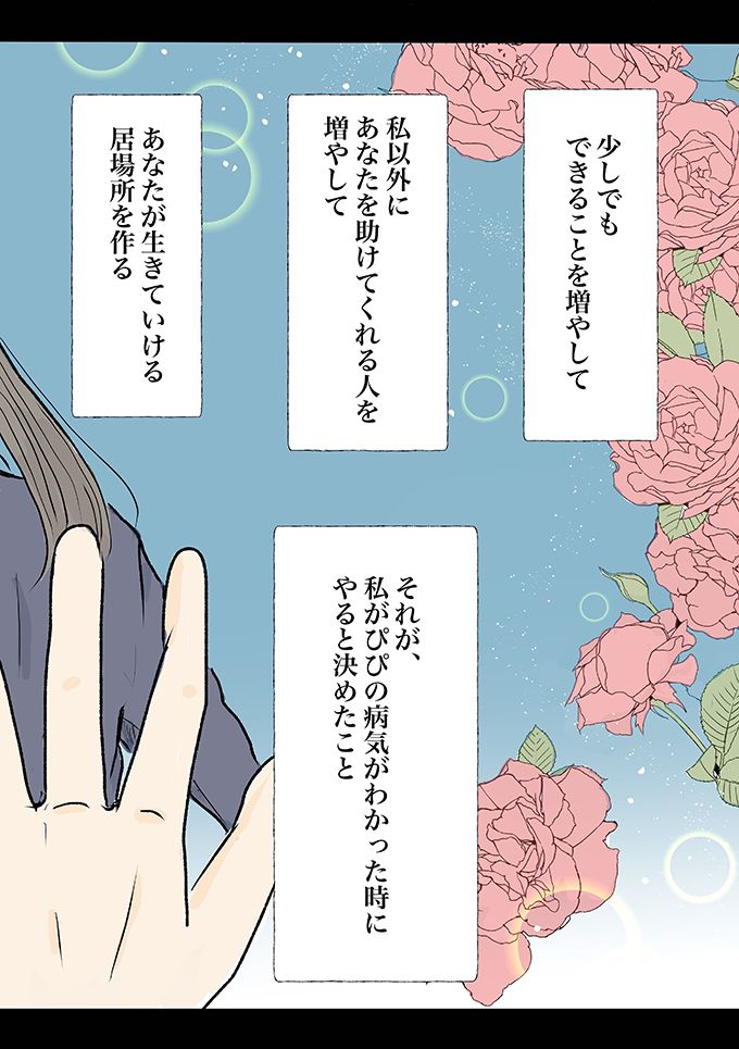 離婚から3年。特別支援学校の1年生になる娘と、これからも2人で乗り越えていく【少し大変で、すっごく幸せ～ドラベ症候群の娘と心臓に毛の生えた母～・50】の画像8