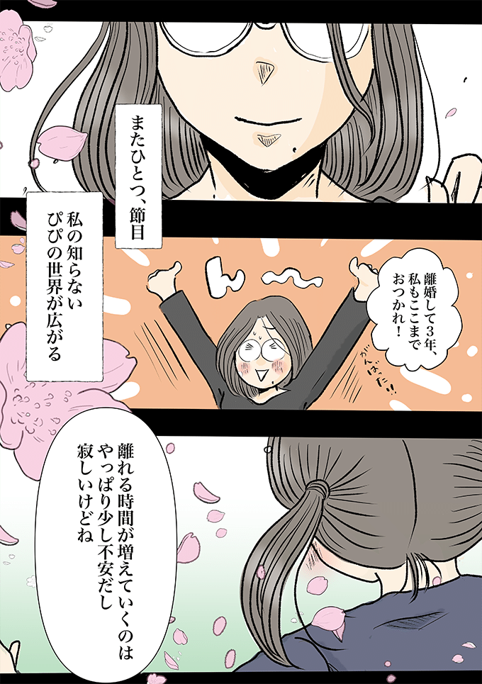 離婚から3年。特別支援学校の1年生になる娘と、これからも2人で乗り越えていく【少し大変で、すっごく幸せ～ドラベ症候群の娘と心臓に毛の生えた母～・50】の画像9