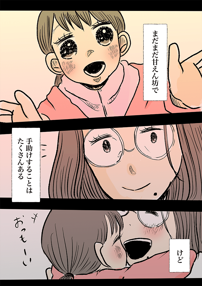 離婚から3年。特別支援学校の1年生になる娘と、これからも2人で乗り越えていく【少し大変で、すっごく幸せ～ドラベ症候群の娘と心臓に毛の生えた母～・50】の画像5