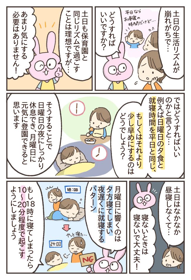 保育士が教える休日の過ごし方