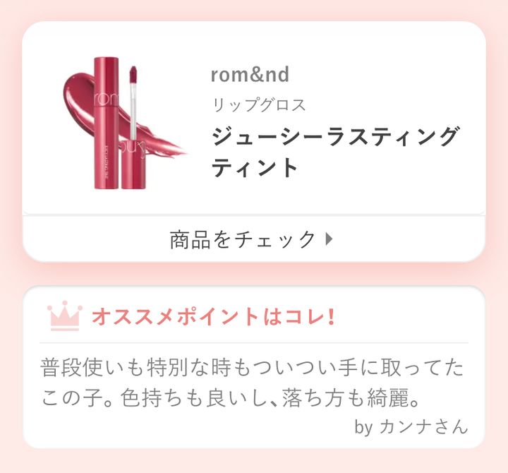 普段使いも特別な時もついつい手に取ってたこの子。色持ちも良いし、落ち方も綺麗。