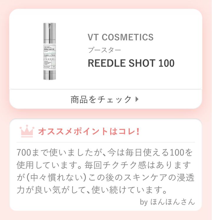 700まで使いましたが、今は毎日使える100を使用しています。毎回チクチク感はありますが（中々慣れない）この後のスキンケアの浸透力が良い気がして、使い続けています。