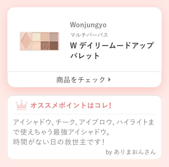 アイシャドウ、チーク、アイブロウ、ハイライトまで使えちゃう最強アイシャドウ。時間がない日の救世主です！