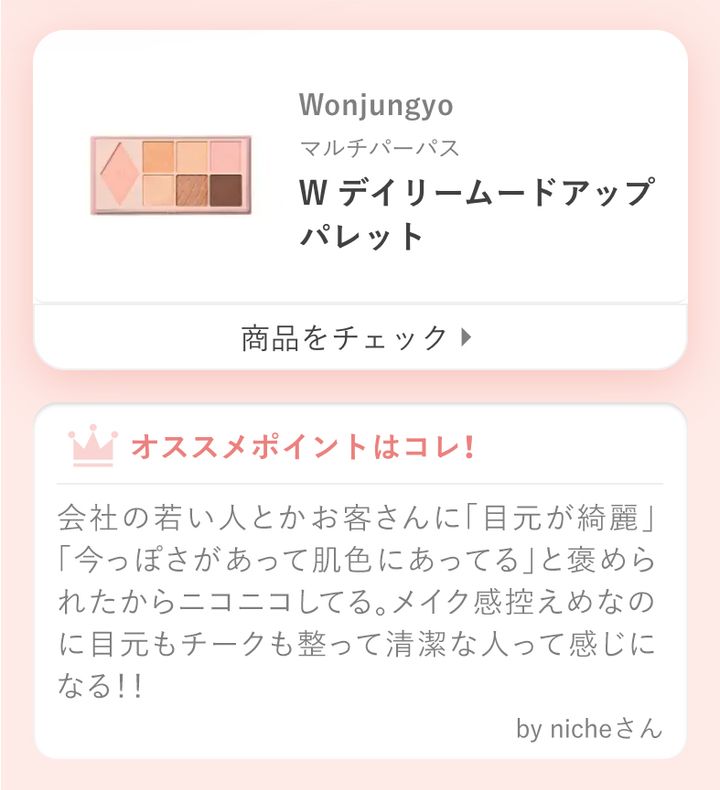 会社の若い人とかお客さんに「目元が綺麗」「今っぽさがあって肌色にあってる」と褒められたからニコニコしてる。メイク感控えめなのに目元もチークも整って清潔な人って感じになる！！