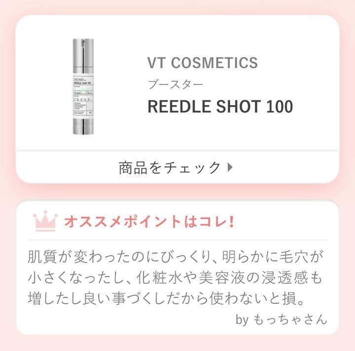 肌質が変わったのにびっくり、明らかに毛穴が小さくなったし、化粧水や美容液の浸透感も増したし良い事づくしだから使わないと損。