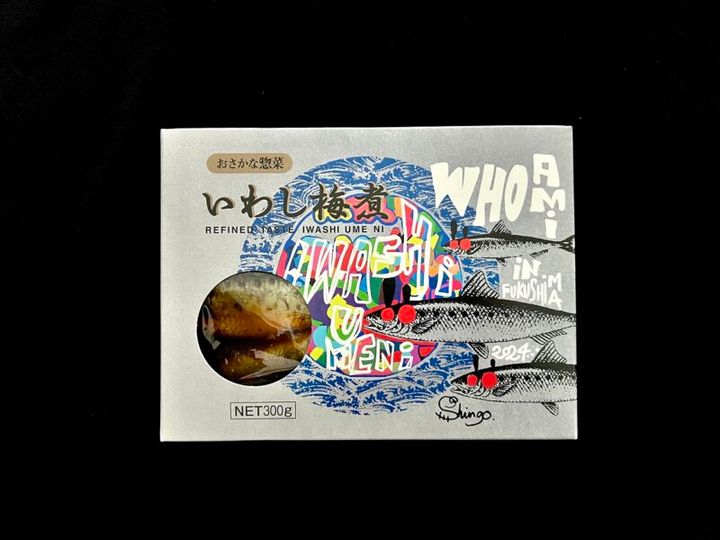 香取慎吾さん個展のオリジナルグッズ 福島会場限定のいわしの梅煮 とうほう・みんなの文化センター