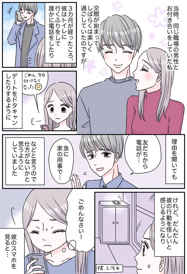 「彼って何者…？」彼のスマホを覗いた私⇒浮気の証拠よりも恐怖の履歴を発見して…？！