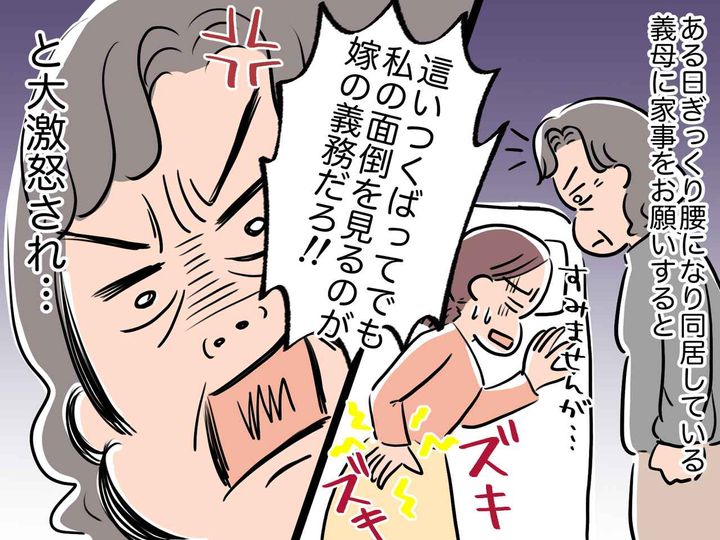 画像: ぎっくり腰の嫁に、姑「這ってでも家事をするのが嫁の義務だ」起き上がれない嫁を、無理やり床へ落とし！？