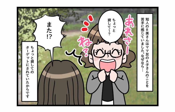 画像1: 返却なし！！ 貸してとばかり言うママ友