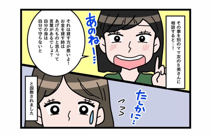 画像3: 返却なし！！ 貸してとばかり言うママ友