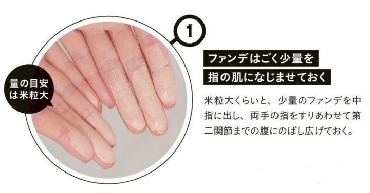 木村れい子 開運ツヤ肌になるファンデーションの付け方