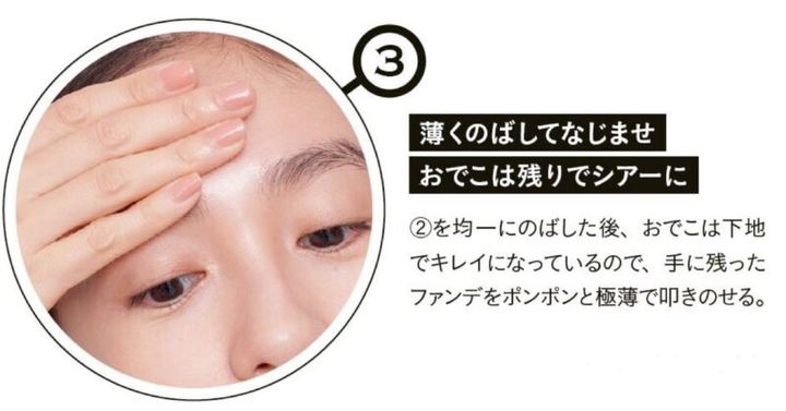木村れい子 開運ツヤ肌になるファンデーションの付け方
