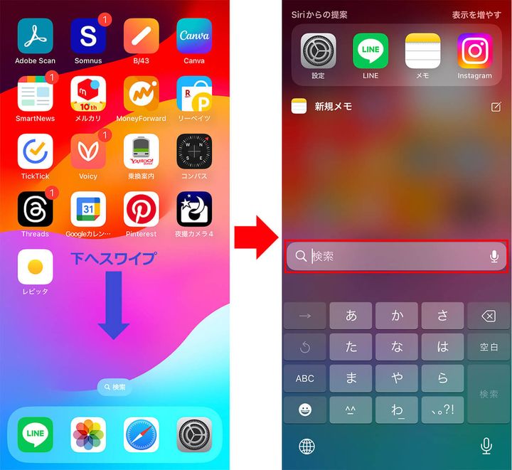 検索機能で電話アプリを探す手順1