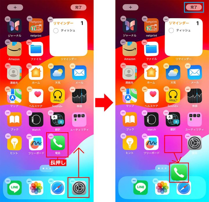 ドックに電話アプリを移動する手順1
