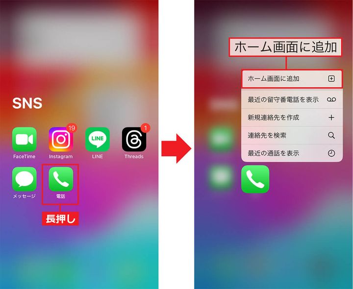 アプリライブラリから電話アプリをホーム画面に戻す手順1