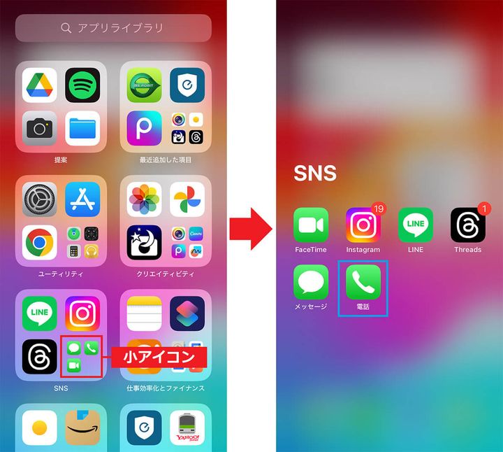 アプリライブラリから電話アプリを起動する手順2