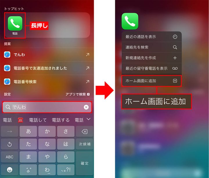 検索機能から電話アプリをホーム画面に戻す手順1
