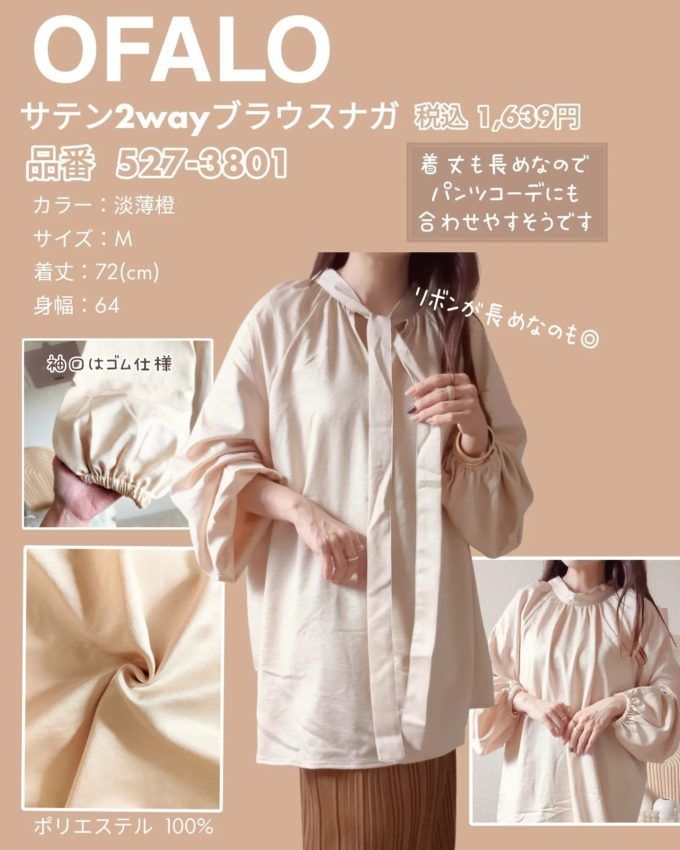 しまむらの「サテン2WAYブラウス」