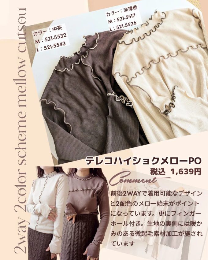 しまむらの「テレコ配色メロープルオーバー」