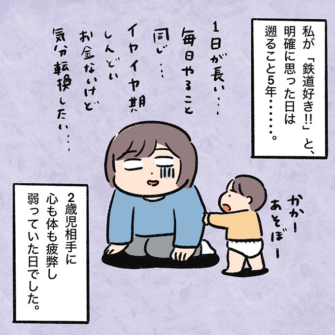 2歳児相手に心も体も疲弊し、弱っていた私を助けてくれたのは…【むすこと私のやんごとなき日常・39】の画像3
