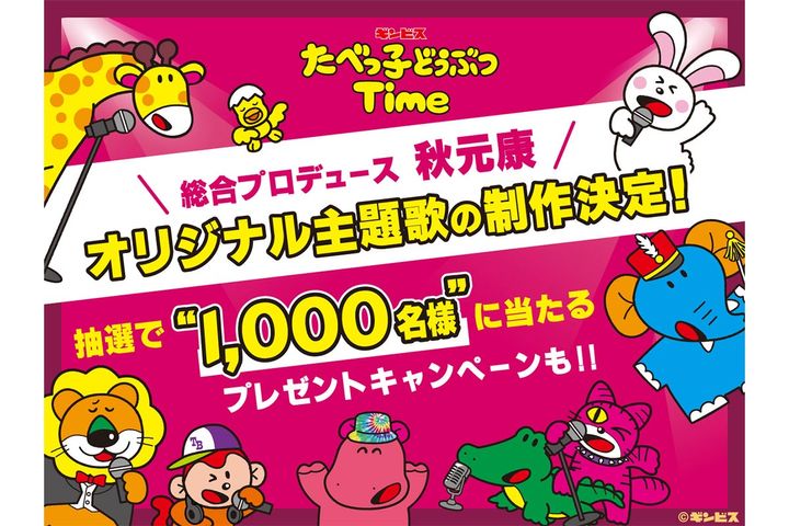 「たべっ子どうぶつ」“初”パズルゲームアプリが登場！
