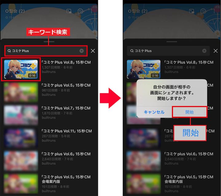 LINEで友だちとYouTube動画を共有する手順2