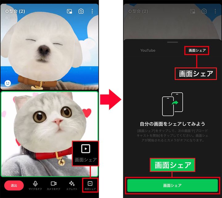 LINEでスマホの画面を共有する手順1