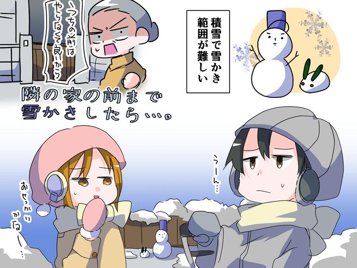 画像: ＜雪かきはお節介？＞隣人のため、広めに雪かきをすると「うちの敷地までしないで」→ しかし、数年後？