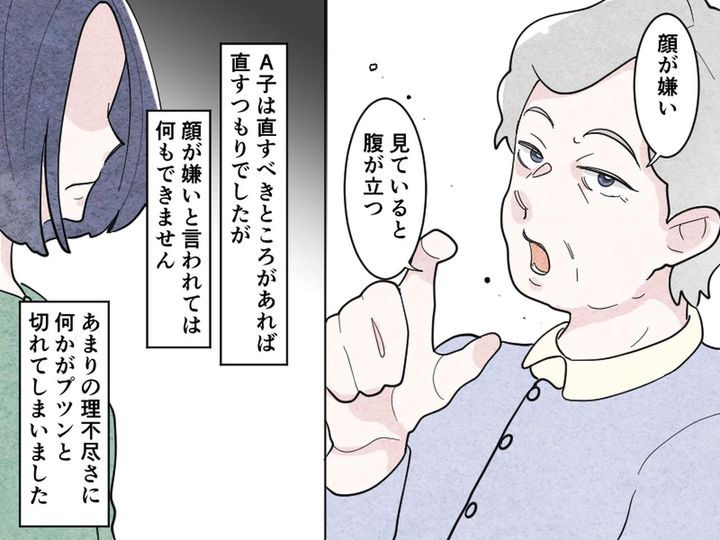 画像2: 理不尽な嫁いびり
