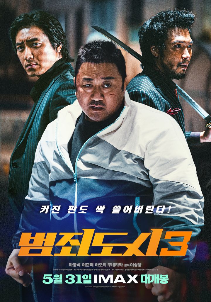 韓国版の『犯罪都市』ポスター。マ・ドンソク、青木崇高、イ・ジュニョク