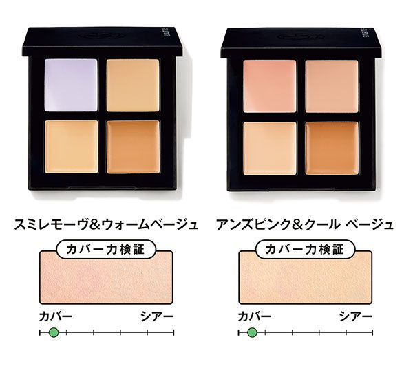 アンリミテッド CCC クワッド コンシーラー