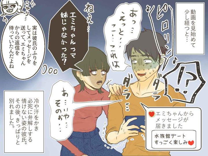 画像4: 「○○ちゃん、って誰？」名前を言い間違えた彼の苦しい言い訳とは…？