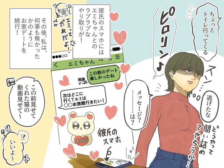 画像3: 「○○ちゃん、って誰？」名前を言い間違えた彼の苦しい言い訳とは…？