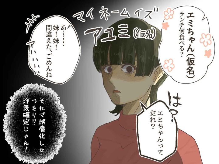 画像2: 「○○ちゃん、って誰？」名前を言い間違えた彼の苦しい言い訳とは…？