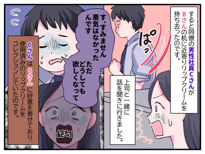 画像3: 使用済みのリップクリームの行方は…