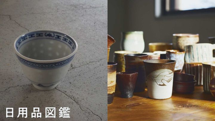 左、祖母から譲り受けた中国茶器。右、〈陶工房みしまや〉陶器のコップ