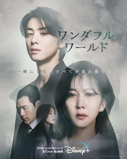 『ワンダフルワールド』