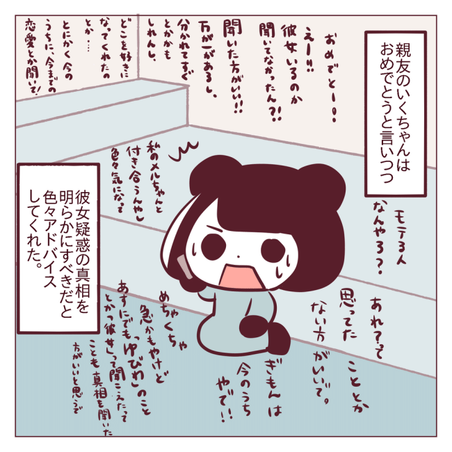 「どうしよう」彼氏いない歴＝年齢をついに卒業も… #非モテ女子ヒロインになる 69