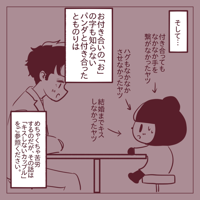 「どうしよう」彼氏いない歴＝年齢をついに卒業も… #非モテ女子ヒロインになる 69