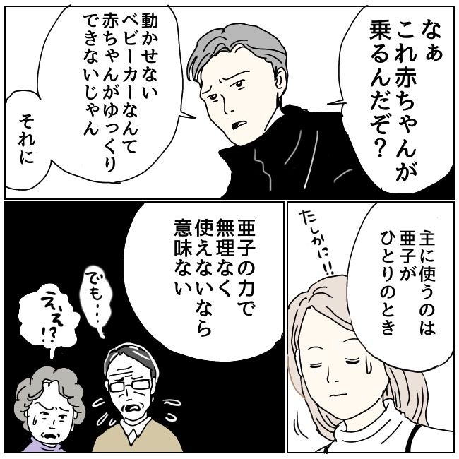 早く孫が欲しい義母 12