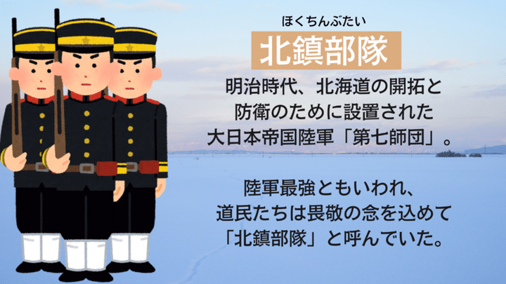 ゴールデンカムイ』にも登場！“陸軍最強”の「第七師団」、明治期の貴重な軍服も！ファンに人気の展示を館長さんに聞いてみた｜「北鎮記念館」（旭川）【前編】  | TRILL【トリル】