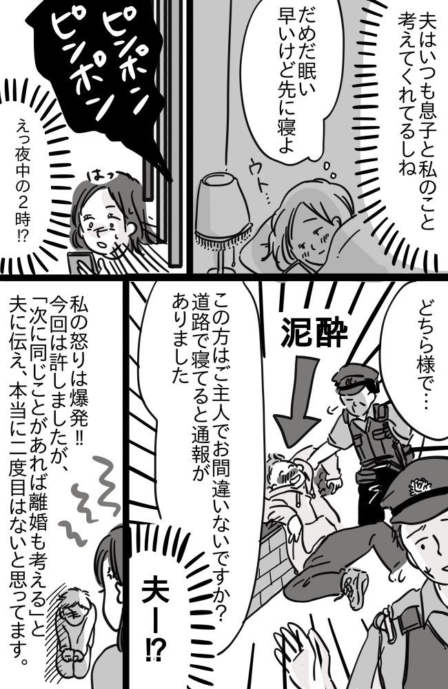 「こんな時間に誰！？」妊娠中、夫を飲み会へ送り出した日。夜中の2時に玄関チャイムを鳴らしたのは…