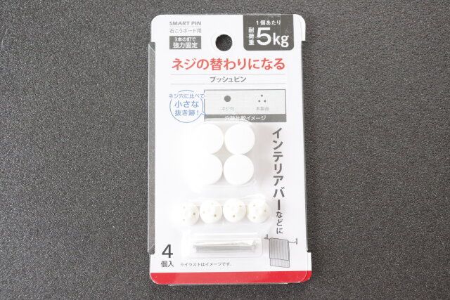 100均セリアのネジ替わりになるプッシュピン
