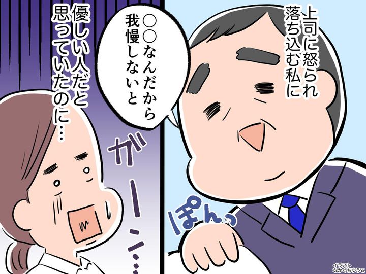 画像: 上司に怒られ、落ち込む私に「女だから我慢しないと」→ 親切だった
