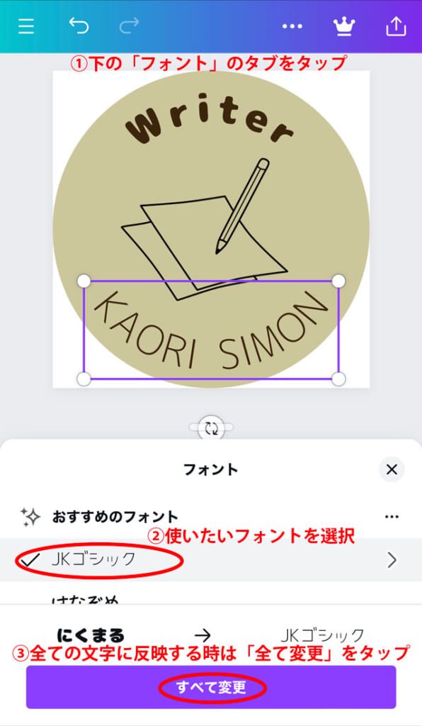 フォントを変更する場合は、変更したい文字を選択して「フォント」をタップ