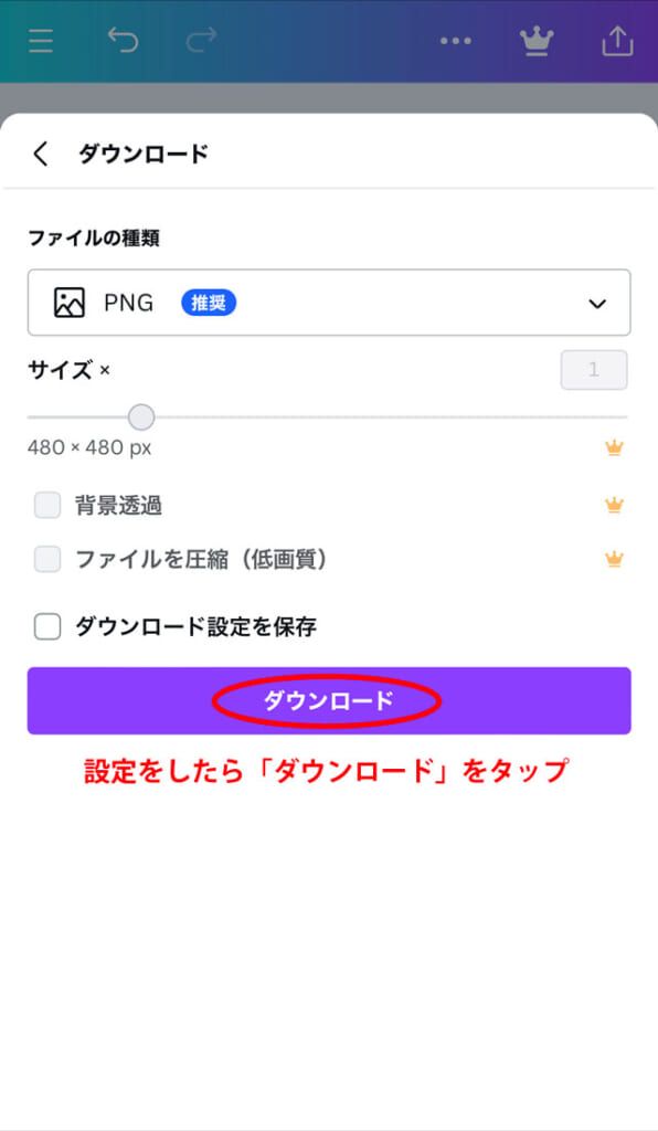 「ダウンロード」ボタンをタップ