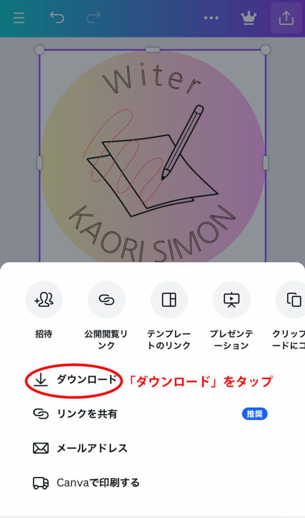 「ダウンロード」を選択